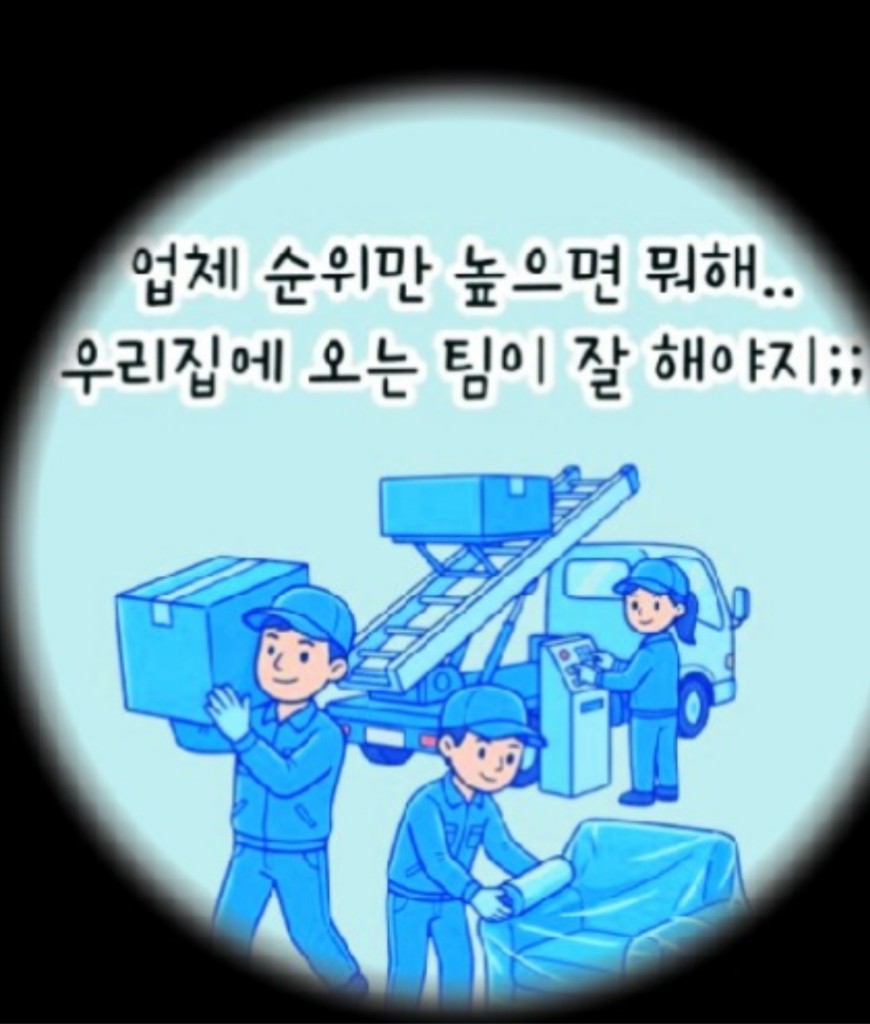 서비스 중요사항 — 이사·물류